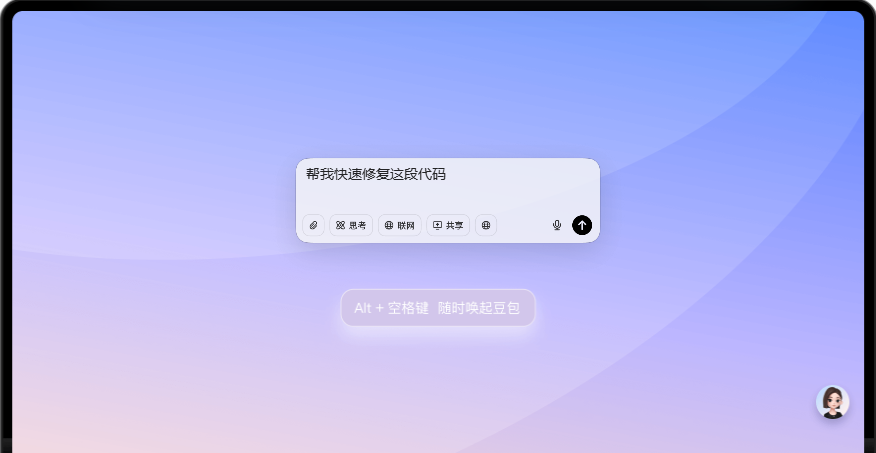 豆包AI全能桌面助手界面